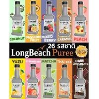 ราคา ลองบีช เพียวเร่ ซอสไซรัปผลไม้ LongBeach Syrup Fruit Puree Sauce (1729622056400555007)