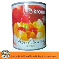 ราคา ฟรุตค็อกเทลผลไม้ในน้ำเชื่อม Fruit Cocktail in Syrup 820g.(พีช,แพร,สัปปะรด,องุ่น,เชอรี่) (1731871042005207375)