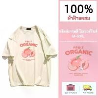 ราคา (จัดส่งตลอด 24 ชั่วโมง) เสื้อยืด Oversize ลายลูกพีช Fruit Organic สไตล์เกาหลี ผ้าฝ้าย 100% (1732224671174002697)