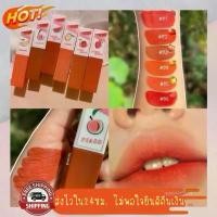 ราคา ลิปกลอสจุ่มผลไม้ Kiss Beauty Honey Fruit 6 แท่ง 6 เฉดสี ติดทน กันน้ำ ลิปสติกเนื้อแมท กลิ่นผลไม้ (1732248216558208682)