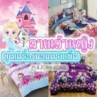 ราคา COD (5 ลาย) ผ้าปูที่นอนลายเจ้าหญิงเอลซ่าFrozen โซเฟีย +ผ้านวมลายเจ้าหญิง/ชุดเครื่องนอน Frozen-เอลซ่า โซเฟีย 6 ชิ้น มีทุกขนาด (3 / 3.5 / 5 / 6 ฟุต)TikTok (1731908115672499642)