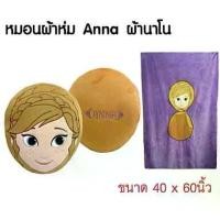 ราคา [พร้อมส่ง] หมอนผ้าห่มDisney Frozen (1732061403353089821)
