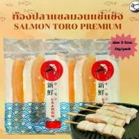 ราคา ท้องปลาแซลมอนแช่แข็ง (ติดครีบ) 1กิโลกรัม - FROZEN SALMON TORO SIZE 3-5CM. (1730026903688415375)