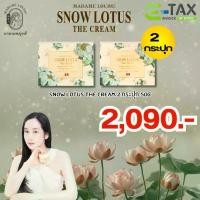 ราคา MadameLouise Snow Lotus The Cream ครีมมาดามหลุยส์ 2 กระปุก บัวหิมะทองคำ 24K ขนาด 50 กรัม (1731854626980268924)
