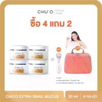 ราคา ครีมเมือกหอยทาก CHU'O Extra Snail Mucus Anti -Wrinkle Cream 30 ml. จำนวน 4 กระปุก (1731662124352964038)