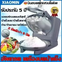ราคา รับประกัน10ปี เครื่องบดน้ำแข็งใส ที่บดน้ำแข็ง เครื่องไสน้ำแข็ง Ice Crusher เครื่องบดน้ำแข็ง เครื่องทำน้ำแข็งไส เกล็ดหิมะบดน้ำแข็ง เครื่องทำน้ำแข็งใส เครื่องใสน้ำแข็ง (1730169998673218553)