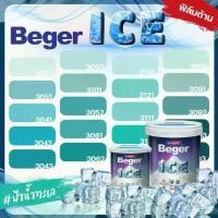 ราคา Beger สีฟ้า น้ำทะเล ด้าน ขนาด 9 ลิตร Beger ICE สีทาภายนอก และ สีทาภายใน กันร้อนเยี่ยม เบเยอร์ ไอซ์ สีบ้านเย็น (1731869613879035544)