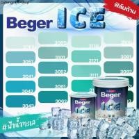 ราคา ขายร้อน Beger สีฟ้า น้ำทะเล ด้าน ขนาด 9 ลิตร Beger ICE สีทาภายนอก และ สีทาภายใน กันร้อนเยี่ยม เบเยอร์ ไอซ์ สีบ้านเย็น (1731678341932681132)