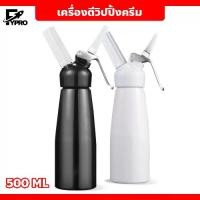 ราคา [COD] [Tiktok]FYP ขวดทำโฟมวิปครีม Cream Whipper 500ml – 1000ml กระบอกวิปครีม (1732218997471217066)