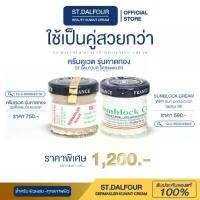 ราคา สุดค้ม ครีมคูเวต รุ่นคาดทอง DERMAKLER (ผิวผสม) มาเป็นคู่กับ ST.DALFOUR SUN BLOCK CREAM (1731140909700254226)