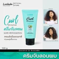 ราคา Lonlada Curl Defining Cream ครีมจับลอนและบำรุงผมหยิก ผมหยักศกธรรมชาติและผมดัดลอน (1732096365209617929)