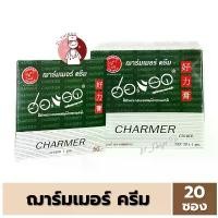 ราคา จัดส่งเฉพาะจุด (ยกกล่อง) ฮอร์แรด ครีม ซอง 1 มล. กล่องละ 20 ซอง HORAD Herbs Cream ฌาร์มเมอร์ ครีม Charmer Cream 1ml (1732127812631758578)