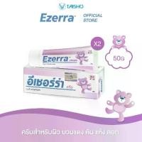 ราคา Ezerra cream 50g x2 อีเซอร์ร่า ครีม 50กรัม (1732248521797830907)