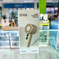 ราคา พัดลมแบบถือมือ Sothing Cooling HandheldFan-Engine ice (1731663757078464108)
