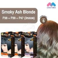 ราคา สีผมแฟชั่น เซตสีผม โลแลน พิกเซล คัลเลอร์ครีม สีควันบุหรี่เหลือบบลอนด์หม่น Lolane Pixxel Color Cream Set P38+P39+P47 Smoky Ash Blonde COD (1731861192379958523)