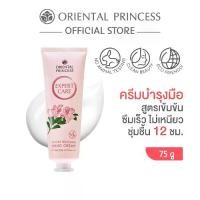 ราคา พร้อมส่ง. Oriental Princess Expert Care Intense Nourishing Hand Cream 75 g. (1731573712247490010)
