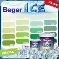 ราคา Beger ICE ไอซ์ สีเขียวตอง ด้าน ขนาด 3 ลิตร Beger ICE สีทาภายนอก และ สีทาภายใน กันร้อนเยี่ยม เบเยอร์ ไอซ์ (1731852699612579480)
