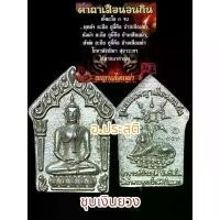 ราคา Certified productsเหรียญหล่อพระขุนแผนเสือนอนกิน อ.ประสูติ วัดในเตา จ.ตรัง (1731816657944676300)