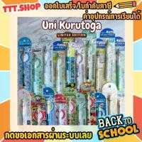 ราคา Certified productsดินสอกด Kurutoga ลายลิขสิทธิ์แท้ นำเข้าจากญี่ปุ่น Sanrio San-x Disney ดินสอกดรุ่นพิเศษ ใช้ยังไงก็ไส้แหลม (1731437476726212224)