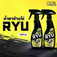 ราคา RYU products น้ำยาล้างโซ่จักรยาน เฟรมรถจักรยาน ล้างคราบน้ำมันฝังแน่น น้ำยาล้างโซ่มอเตอร์ไซค์ ขนาด (500ml. 2ขวด) คําแนะนําผลิตภัณฑ์ใหม่ของเดือนนี้ เสื้อ ผ้า จาก จีน กระเป๋า สวยงาม ผ้ากัน น้ํา (17320697