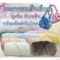 ราคา Certified productsกรุงเทพ ส่งแล้ว 3CM ไหมพรมเส้นใหญ่ 500กรัม DIY ไหมพรมยักษ์ ไหมพรมเส้นใหญ่ ไหมยักษ์กำมะหยี่ ไหมพรมถัก ไหมถักกระเป๋า (1732090633554397177)