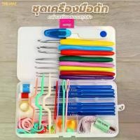 ราคา Certified productsชุดเข็มถักโครเชต์ ตะขอโครเชต์ 16 อัน ไหมพรมงานฝีมือถักไหมพรมชุดถักโครเชต์ชุด จัดส่งจากประเทศไทย (1731386032936814530)