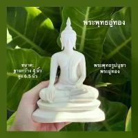 ราคา Certified productsพระพุทธรูป พระปางสะดุ้งมาร หรือพระมงคลอู่ทอง ฐานกว้าง 4 นิ้ว สูง 6.5 นิ้ว สีขาวครีม (1732037324812879867)