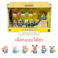 ราคา Certified products ตุ๊กตาเบบี้ซิลวาเนียนชุดนักเรียนอนุบาล เพื่อนเนอสเซอรี่ ซิลวาเนียน Nursery Playmates : Sylvanian Families บ้านตุ๊กตา (1731444966797117056)