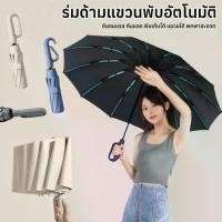 ราคา Certified productsไทยพร้อมส่ง ร่มด้ามแขวน ร่มกันแดดกันฝน ร่มอัตโนมัติ เปิดปิดเพียงปุ่มเดียว ร่มพับอัตโนมัติ ร่มพับ ร่ม กันฝน (1731506912900121840)