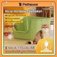 ราคา Certified productsกระบะทราย แบบจัมโบ้ กระบะทรายแมว ห้องน้ำแมว ขนาดใหญ่ กระบะทรายแบบจัมโบ้ รุ่นขอบสูงพิเศษ แข็งแรง ทนทาน ขอบสูง เขี่ยกลบทรายไม่กระเด็น (1731953223094339480)