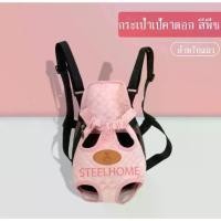 ราคา Certified productsเป้อุ้มแมว เป้อุ้มสุนัข เป้อุ้มหมา เป้ใส่สัตว์เลี้ยง กระเป๋าเป้อุ้มสำหรับหมาและแมว (1732269437172745655)