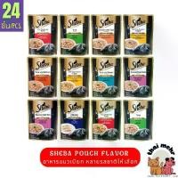 ราคา ยกลัง 24pcs Sheba pouch cat wet foods ชีบา อาหารเปียกแมว ชนิดซอง 70g สูตรแมวโตมีหลายรสชาติให้เลือก (1731671024747971995)