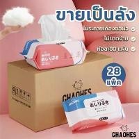 ราคา ทิชชู่ยกลัง ทิชชู่เปียก ผ้าเช็ดทำความสะอาด baby wipes ไม่มีส่วนผสมของน้ำหอม แอลกอฮอล์ (1732067929059854327)