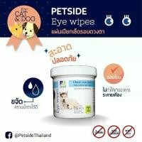 ราคา [COD] [Tiktok]PETSIDE Eye Wipes ยาหยอดตา สุนัข (1732112820320437902)