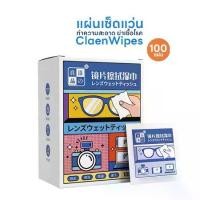 ราคา [COD] MOKHA แผ่นเช็ดแว่น ผ้าเช็ดแว่น NanoClean Wipes (100 ซอง) ผ้าเปียกฆ่าเชื้ออเนกประสงค์ กระดาษเช็ดแว่น ทําความสะอาดแว่นตา (1732084150715714104)
