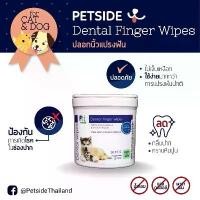 ราคา ปลอกนิ้วแปรงฟัน สำหรับสัตว์เลี้ยง PETSIDE Dental Finger Wipes (1 กระปุกบรรจุ 50 ชิ้น) ขายดี (1732195838312940991)