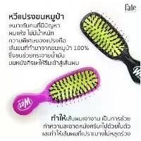 ราคา WET BRUSH Shine Enhancer (หวีแปรงขนหมูป่า) (1729593671553157751)