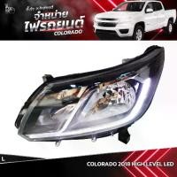 ราคา ไฟหน้ารถยนต์ CHEVROLET COLORADO 2018~ HIGH LEVEL ข้างซ้าย (L) (1729762551365602214)