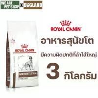 ราคา Royal Canin Vet Dog 3 kg Gastro High Fibre อาหารเม็ดหมาท้องผูก (1732404587293083529)