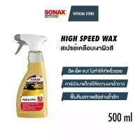 ราคา SONAX High Speed Wax สเปรย์เคลือบเงาผิวสี (1732497195900896489)