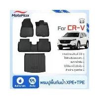 ราคา [พรมปูพื้นรถยนต์] พรมปูพื้นรถยนต์ HONDA CR-V และพรมลำตัว XPE + TPE high-end ป้องกันการลื่นไถลสึกหรอทำความสะอาดง่ายอะไหล่รถยนต์ - รุ่นหนา (1730320590457112623)