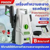 ราคา PINSEN 200Bar เครื่องล้างรถแรงดันสูง 3000W เครื่องล้างแรงดันสูง LUTIAN High Pressure Washer ปืนฉีดน้ำแรงดันสูง ฟรี 7 อุปกรณ์เสริม (1731238331337246311)