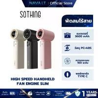 ราคา Sothing High Speed Handheld Fan-Engine Slim พัดลมพกพา ขนาดเล็ก ความแรงลม 100 ระดับ 3600mAh ซีโอดี (1732216906601235528)