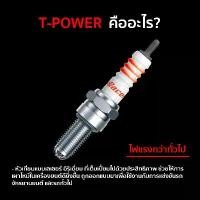 ราคา หัวเทียน อิริเดียม 3 เขี้ยว | T-Power iridium high performance spark plug (aRacer) (1732484660793541763)