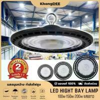 ราคา LED High Bay กำลังวัตต์สูง 100w 150w 200w แสงขาว โคมไฟไฮเบย์ ไฟโรงงาน (1730112183636429760)
