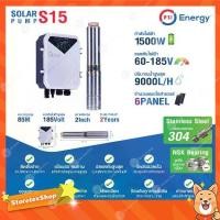ราคา PSI SOLAR PUMP ปั๊มบาดาลหรือปั๊มซับเมอร์ส รุ่น S15 (1731444781553322851)