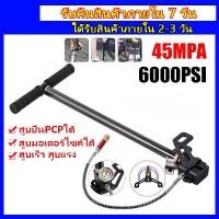 ราคา meshikankan-สูบลมแรงสูงpcp สูบแรงดันสูงpcp 4500psi สูบแรงดันสูง6000psi สูบลมแรงดันสูง สูบแรงดันสูง สูบแรงดันสูงpcp 6000 ปั้มลมแรงดันสูง ปั้มลมแรงสูงpcp ปั๊มลมแรงดันpcp Tungsten steel stage hand pump (