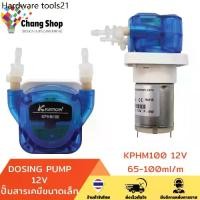ราคา Changshop ปั๊มเคมี ปั๊มปุ๋ย ปั๊มสูบ KPHM100 12V 65-100ml/m ปั๊มสารเคมีขนาดเล็ก โดสซิ่งปั๊ม Peristaltic Dosing Pump (1731987314415469685)