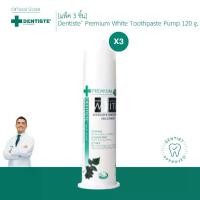 ราคา [แพ็ค 3 หลอด] Dentiste’ Premium White Toothpaste Pump 120 G. เดนทิสเต้ ยาสีฟัน แบบหลอดปั๊ม ขนาด 120 กรัม (1729588534084143940)