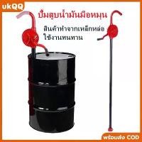 ราคา ปั้มดูดน้ำมัน สูบน้ำมันมือหมุน ปั้มน้ำมัน ที่ดูดน้ำมัน hand rotary pump รุ่น RP25 มือหมุนสูบน้ำมันจากถัง 200ลิตร ตัวดูดน้ำมัน มือหมุนน้ำมัน ตัวปั่นน้ำมัน เครื่องดูดน้ำมัน ที่ปั่นน้ำมัน ปั้มหลอดน้ำมัน 